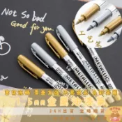 Y&X 金屬筆 水性金屬筆 記號筆 火漆上色筆 油漆色筆 金屬色工藝筆 1.5mm 油漆筆 防水金屬筆 簽名筆 簽字筆