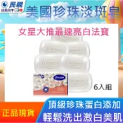 洗個澡就白了【Dermisa 美國珍珠淡斑皂】4入/ 6入/10入超殺組(85g/顆)  原廠正品