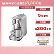 【Nespresso】膠囊咖啡機 Creatista Plus (金屬色)/贈咖啡組