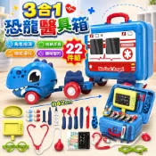 台灣現貨🐯慣性恐龍卡車 過家家玩具 兒童過家家 恐龍收納車 醫生玩具 廚房玩具 醫生遊戲組 辦家家酒玩具 仿真工具箱