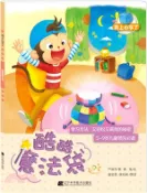 【三民網路書店】我上小學了：酷酷魔法袋（簡體書） 作者：嚴曉萍