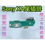 【JB】Sony Xperia XA尾插排線 無法充電 充電排線 充電孔壞 維修零件