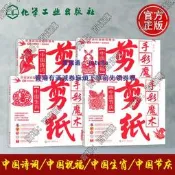 現貨 現貨 手彩魔術 剪紙 中國生肖+中國祝福+中國節慶+中國詩詞  劉立宏  DIY折紙民俗春節新年窗花裝飾藝術 化學