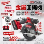 【工具魂】美沃奇 M18 FMCS 6吋 無刷金屬圓鋸機 18V 圓鋸機 切斷機 金屬 FMCS 米沃奇 公司貨