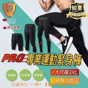 【可開統編】新品pro專業 運動緊身褲 運動束褲 緊身束褲 排汗束褲 短束褲 7分 9分 長束褲 黑 白々