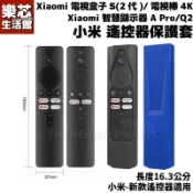 台灣現貨Xiaomi 小米 A Pro 智慧顯示器 Q2 電視 遙控器保護套 電視盒子S 2代 電視棒 4k 遙控 65