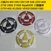 協貿國際日用品生活7館 適用Z1000川崎ZX-6R/10R/12R/14R Z750 Z800摩托車油箱蓋貼紙貼花
