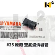 材料王⭐山葉 S MAX.SMAX 原廠 空濾排氣管 空氣濾清器管 排氣管夾 空氣濾清器 止夾