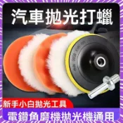 隔曰現貨💥最低價🎉汽車美容打蠟神器拋光輪海綿仿羊毛球拋光機電鑽光盤工具套裝