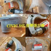 CIVIC 8，9代 1.8  HRV CRV二代2.0 CRV三代 2.0 2.4皮帶張力器總成