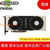 🔥人氣競標 ｜「錯過可惜」｜NVIDIA TITAN RTX 24GB 顯示卡 公版風冷支援交火的NVIDIA顯示卡