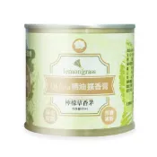 【QIDINA】IFRA國際認證檸檬草香茅/尤加利/小蒼蘭精油香膏 120ml