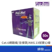 Pro-Best 柏旭佳 NET-CBL-PRO 50/6 50M 網路線 Cat.6 含接頭