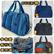 ^小安^ 現貨 Duck 達可鴨 多格層旅行袋 大購物袋 媽媽包 手提行李袋 防水行李袋 旅行包 多功能旅行袋 大容量