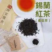 【陳家糧舍】高品質錫蘭紅茶（散茶)·Black Tea·斯里蘭卡紅茶·產區紅茶·營業用紅茶·奶茶用紅茶·紅茶 茶葉