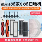 小米石頭掃地機器人 01RR一代 1S S5 T6 T7 專用滾刷邊刷濾網 高相容性替換耗材 台灣免運 清潔配件