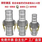 1寸2寸3寸4寸CE型鋁合金快速接頭鋼絲軟管水管油罐車變徑油管接頭