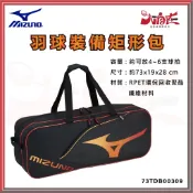 【大自在】MIZUNO 美津濃 羽球裝備袋 羽球拍六支裝拍袋 羽拍裝備包 羽球拍 矩形包 73TDB00309 羽球袋