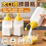 💥台灣限時下殺💥免運💥 大口徑擠醬瓶澱粉白糖食品罐果醬瓶擠壓瓶冰粉擺攤瓶醬料瓶奶茶店