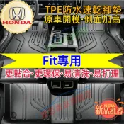 本田 04-26款Fit腳踏墊 全新TPE腳墊 後備箱墊 防水立體腳墊 Fit2尾箱墊 速乾腳墊 Fit4原車版型腳踏墊