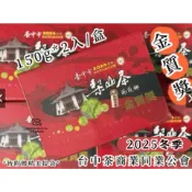 25冬 26春季 台中茶商公會 梨山茶的故鄉 梨山比賽茶 金質獎 優質獎