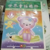 幼福 幼稚園老師必備 世界童謠精萃 10片光碟