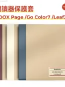 新店特惠 ♞適用於文石BOOX Page保護套Go Color 7 Gen II和Go7磁吸殼Leaf3c Leaf3自
