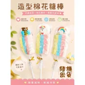 (店+)日日旺-浪彩造型棉花糖 20G/支  造型隨機出貨