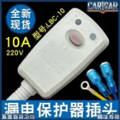 【防漏電保護插頭】漏電斷路器 熱水器 取曖器 集成竈 LBC-10A 電源線保護器 開關 無熔絲開關 插座開關 漏電保護
