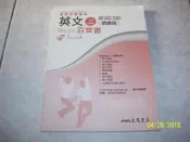高二上英文百寶書