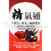 精氣通 牛樟芝子實體複方口含顆粒 2.5g/瓶 瑪卡 鹿角 龜板 馬卡 台研樟芝 美術藥局