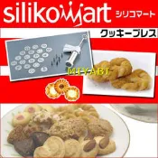 日本進口義大利製SILIKO MART 餅乾奶油擠花機/餅乾擠花機~!! 現貨喔!007 