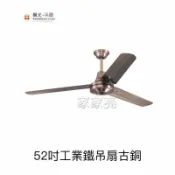 A Light專業照明 楓光吊扇 52吋 三葉工業鐵吊扇古銅 內附五段四速壁切開關 110V 台灣製 (A Light)