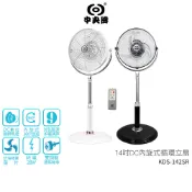 中央牌 14吋DC內旋式遙控循環立扇 KDS-142SR KDS-142SR-B 黑 / KDS-142SR-W 白