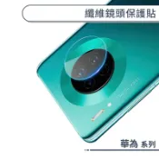 纖維鏡頭保護貼 HUAWEI華為 Y9 Prime 2019 nova 5T Mate 20 10 Pro玻璃鏡頭貼 保
