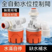 🔥台灣出貨🔥自動止水球閥 全自動水位控制器 自動補水器 止水閥 水塔水箱專用水位控制開關 浮球閥 水滿停 水位開關