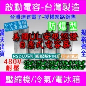 ⚡電世界⚡啟動電容 45uF 50uF 55uF 60uF 65uF 防爆耐壓480V圓鋁殼PIN腳[1408]2