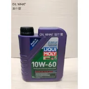 油什麼  LIQUI MOLY 10W60 RACE TECH GT1 10W-60 力魔機油