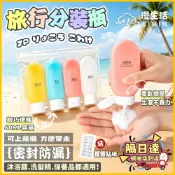 台灣現貨隔日達 贈送貼紙60ML 旅行分裝瓶 分裝瓶 旅行組 擠壓瓶 乳液分裝 沐浴乳瓶 沐浴旅行組 旅行軟管瓶 分裝罐