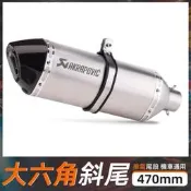 重機排氣管改裝 470mm大六角斜口尾段 蠍子管碳纖維卡夢 勁戰三代四代 Bws適用 台灣現貨