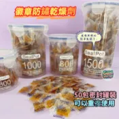 早安包材🔥幹燥劑 50包送密封罐 變色硅膠 乾燥劑 1g 重複使用 變色 矽膠 橙色 顏色指示防潮