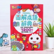 【KP小店】FOOD超人圖解成語辭典 ( 全彩 )  收錄1200則成語  成語辭典  成語