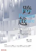 樂天Kobo電子書 跨越：過去現在未來，陳立恆的FRANZ 觀點【電子書】