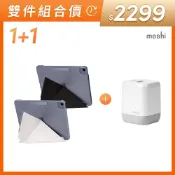 moshi【外出必備組】iPad Air 11吋 (2024)/10.9吋 (5-4th)  平板殼+20W充電頭