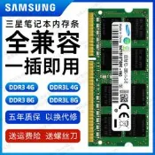2月4號上新Samsung/三星4G 8G DDR3 1333 1600筆記型電腦記憶體低電壓4G 8G 1600隨貨附