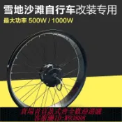 365購物街 輪毅電機 super73雪地車改裝電機前后輪組20X4.0輪轂500W 1000W 電機馬達