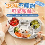 🌸可愛造型🌸不鏽鋼餐盤 兒童餐盤 304餐盤 摔不破餐具 兒童餐具 寶寶卡通餐盤  動物餐盤 小孩餐具 幼稚園餐盤