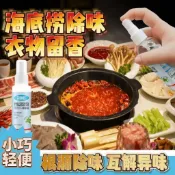 火鍋除味噴霧祛味神器螺螄粉衣物香氛噴霧汗味火鍋油煙除味劑除臭 CLWF