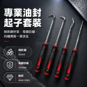 台灣出貨✨ 鉻釩鋼油封起子 油封拆卸工具 密封圈更換工具 墊片專用拆裝器 汽車維修工具組