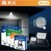 (店+)【DanceLight 舞光】【Alex】舞光 LED 10W 宙斯泛光燈 投光燈 戶外燈 探照燈 洗牆燈 IP66 全電壓 白光/黃光